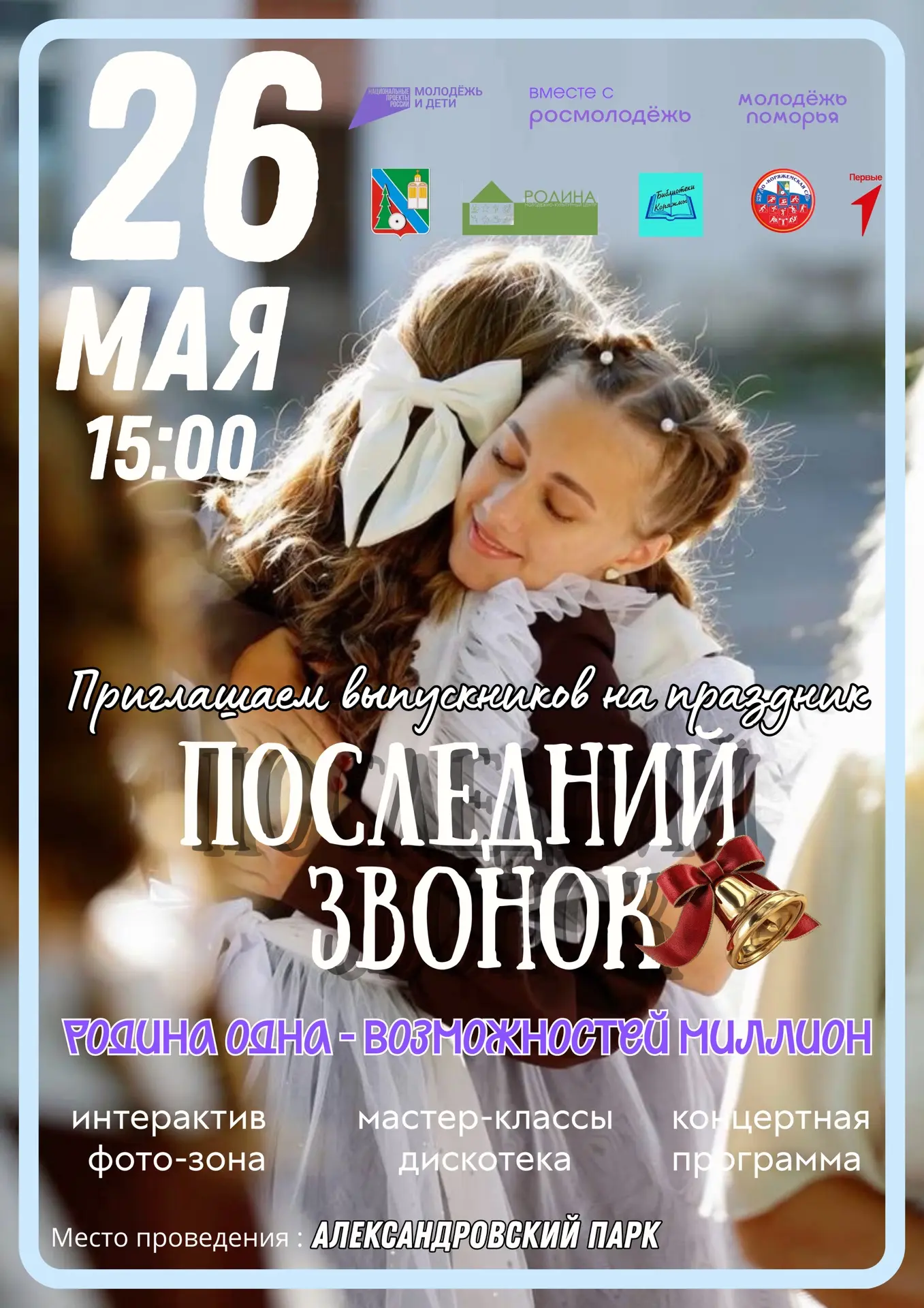 Дорогие выпускники! 🔔