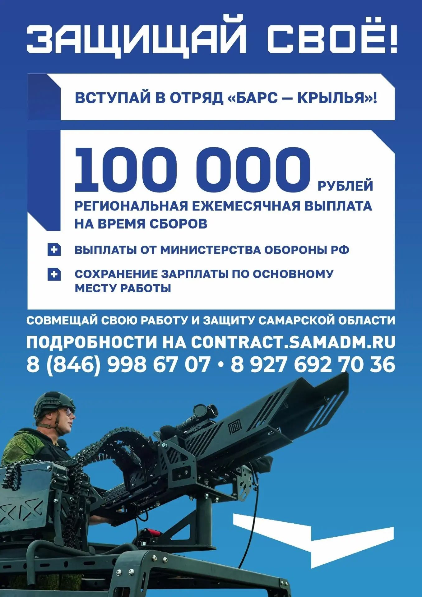 Расчеты мобильных огневых групп отряда «БАРС» в Самарской области защищают гражданские ...