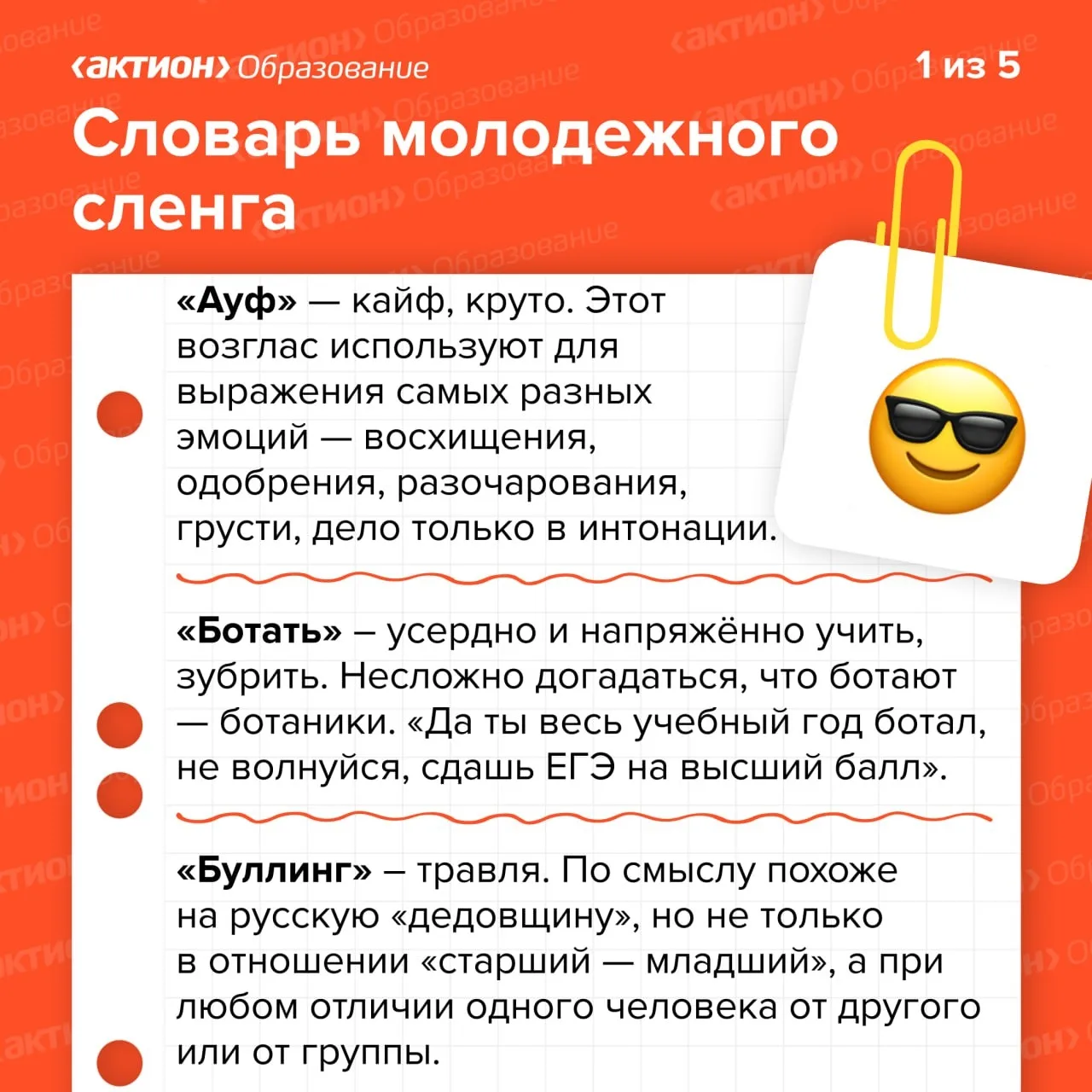 📔 Словарь молодежного сленга: учимся понимать школьников    Жаргон подростков – тёмный лес для педаг