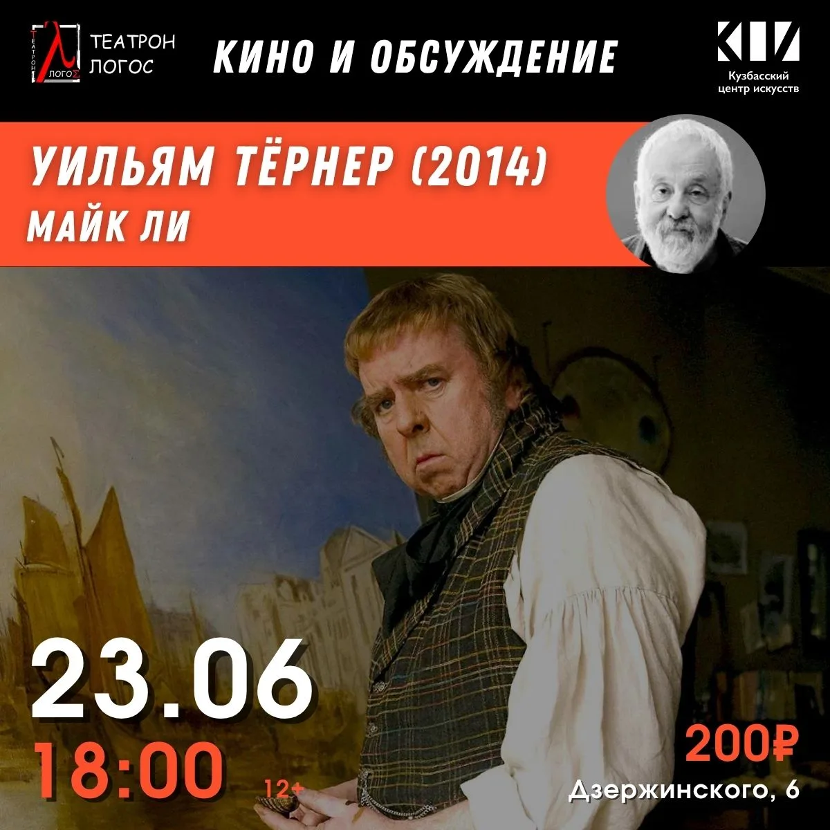 🎬 Театрон ЛОГОС представляет биографическую драму «Уильям Тёрнер» (2014) о позднем этапе жизни и тв