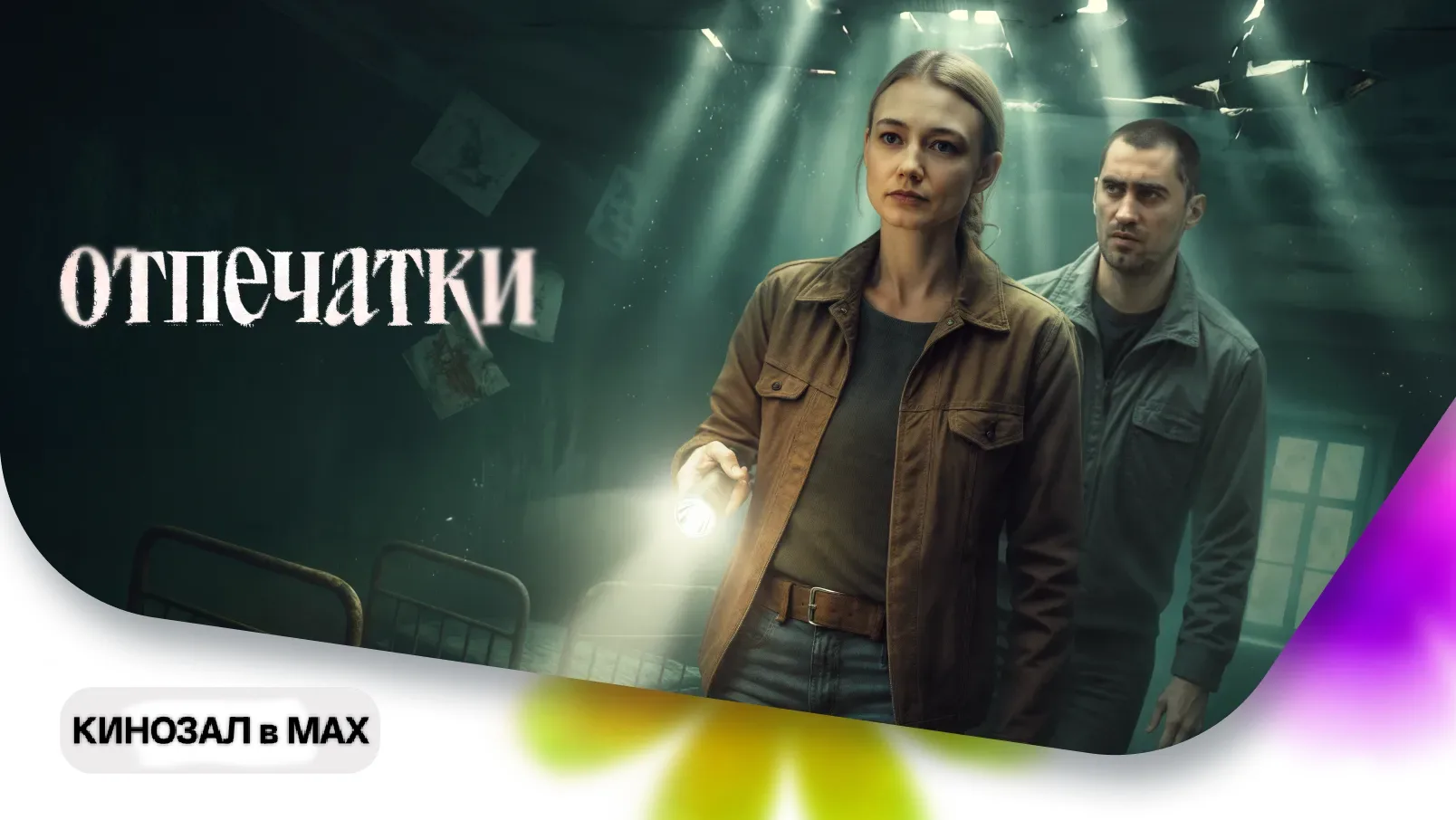 🎥 Отпечатки (2026) 🔎🕵️‍♀️🩸  #детектив #триллер #драма #русское #сериал  📊 KinozalRank: 7,2/10  ⏳ Дли