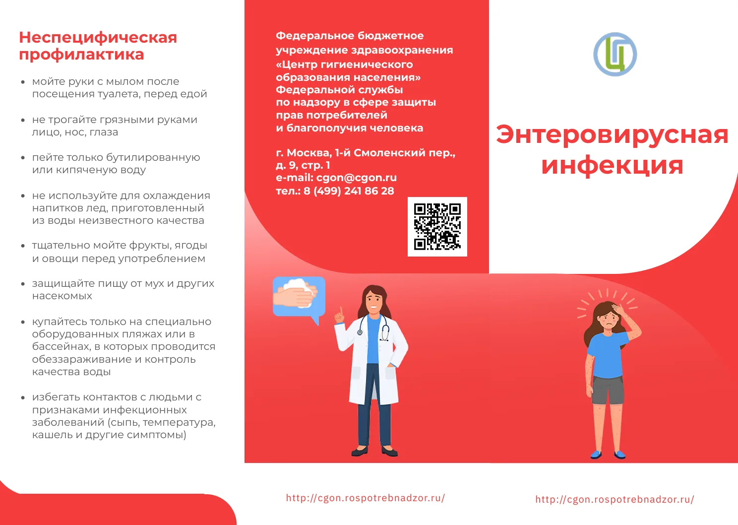 В связи с сезонным подъемом заболеваемости энтеровирусной инфекцией особую актуальность...