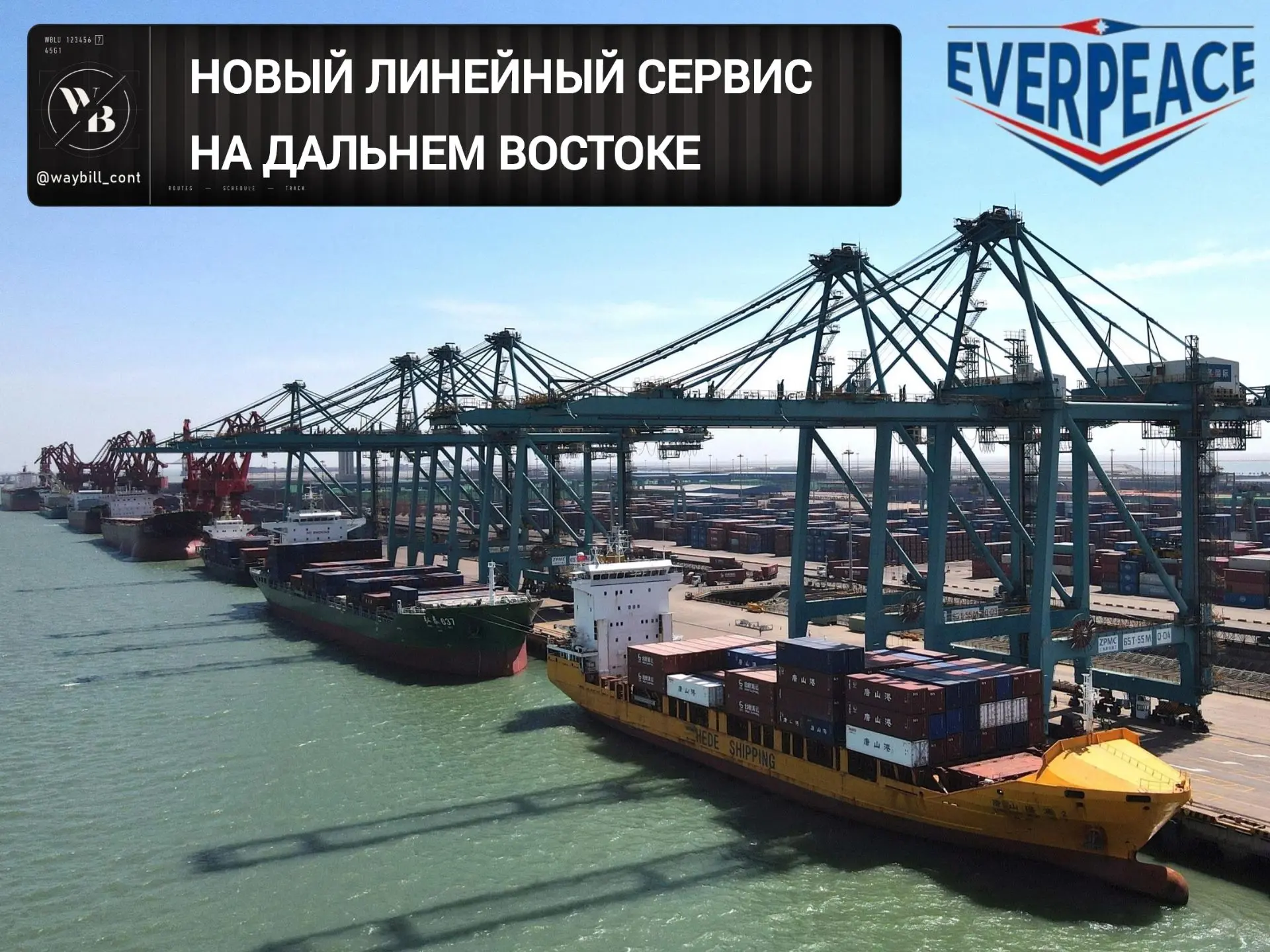 ‼️ Пока новостные агентства пишут про “новый” сервис Eurosib Line, о котором наш пост б...