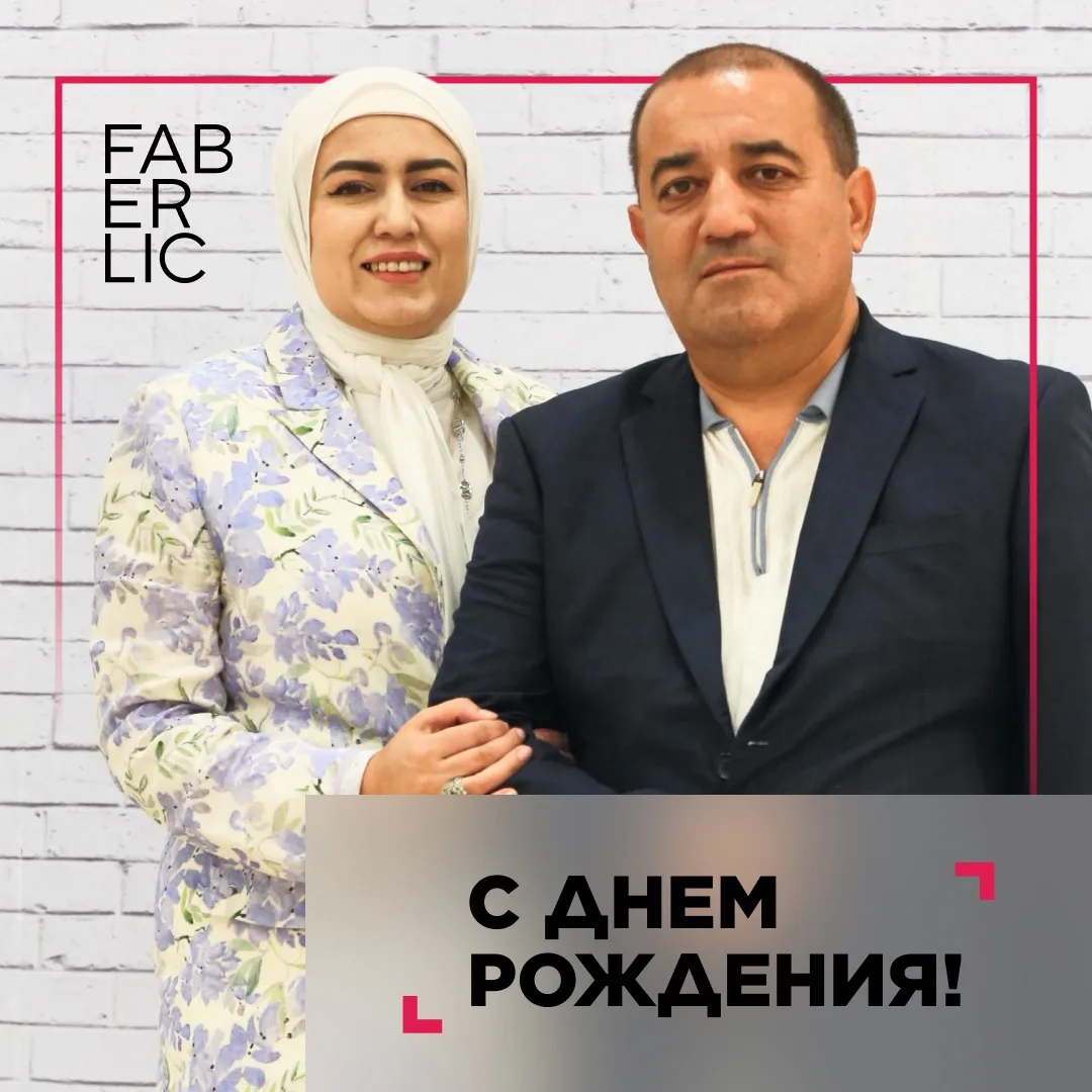 🎉 Команда Faberlic поздравляет с Днем рождения Шерзода Гаюпова, Элитного директора!

✨ Желаем жизне