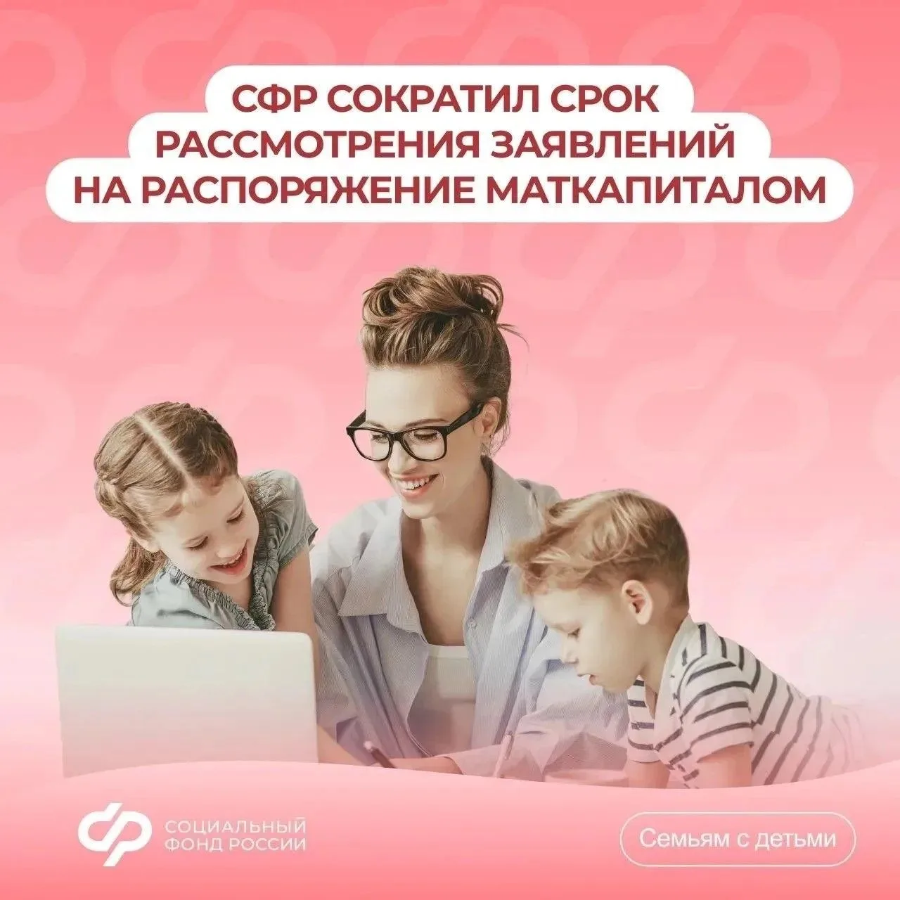➡️Рассмотрение заявлений родителей об использовании материнского капитала стало быстрее