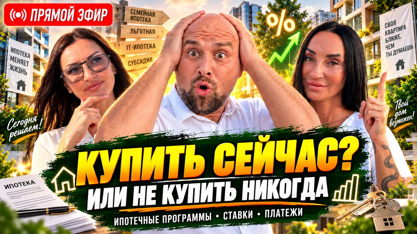 🔴 Прямой эфир из Новороссийска. Сегодня говорим об одном из самых важных вопросов для ...
