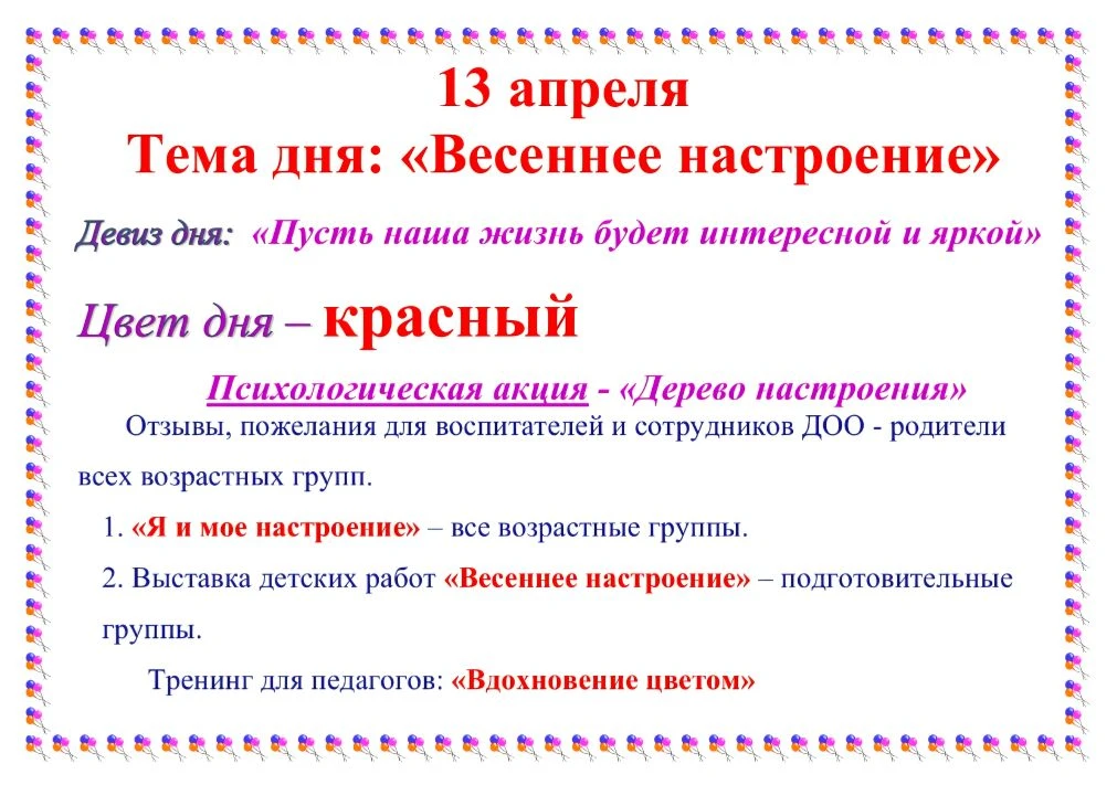 🎈📕🌞 Первый день "Недели психологии" в нашем детском саду  прошёл очень продуктивно и...