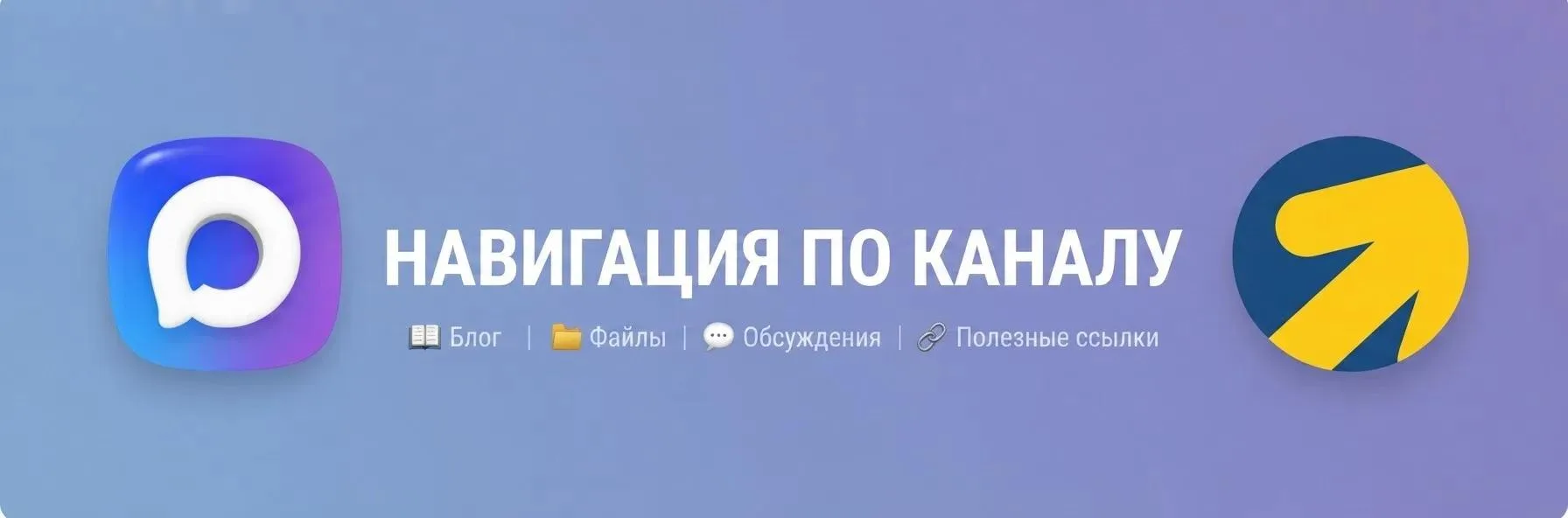 📌 Навигация по каналу