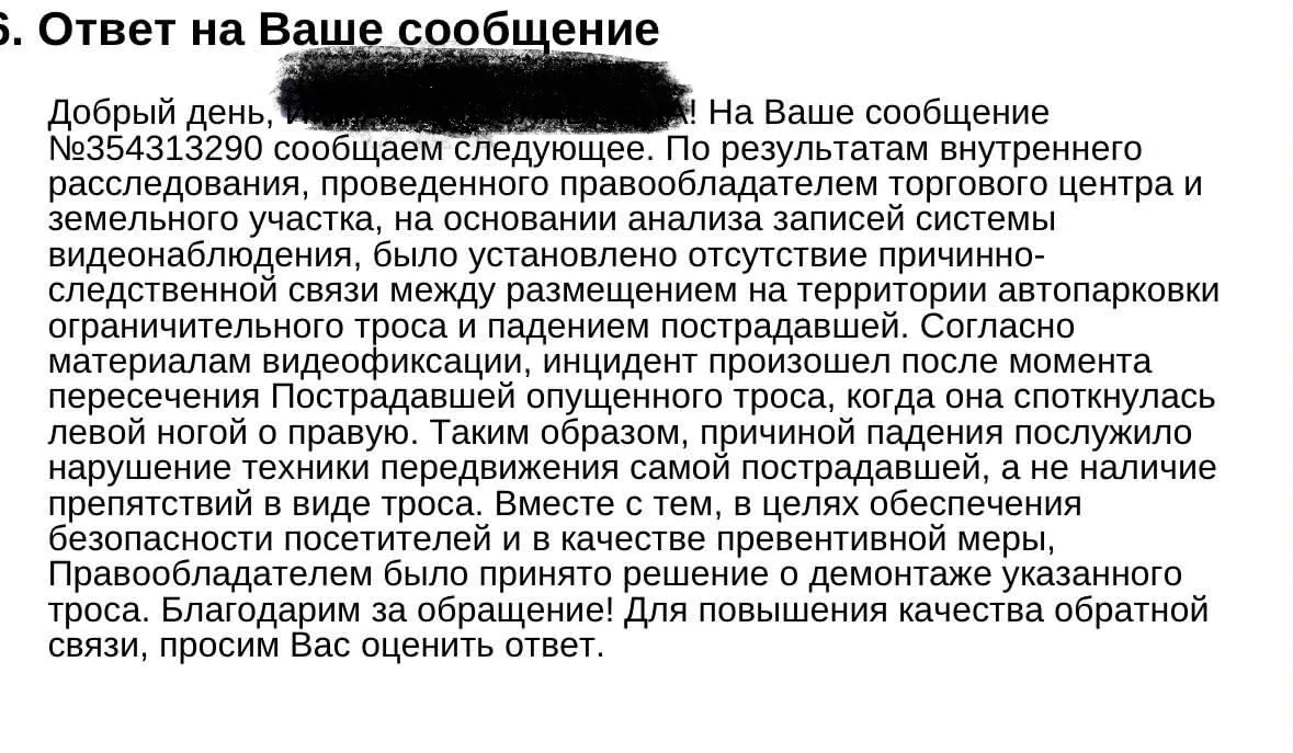 Помните недавнюю историю о бабушке, которая запнулась о цепь у ТЦ «Нива», упала и получ...