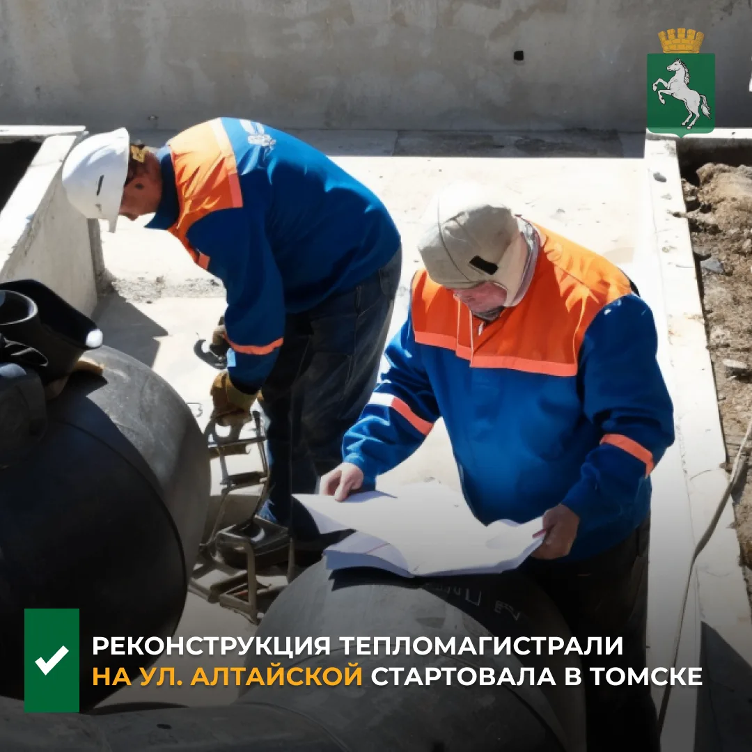 ⚡️По информации департамента городского хозяйства, подрядная организация компании «Томс...