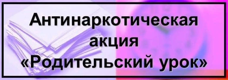 В рамках акции "Родительский урок"06.02.2026 г.  в 6 классе прошло родительское собрани...