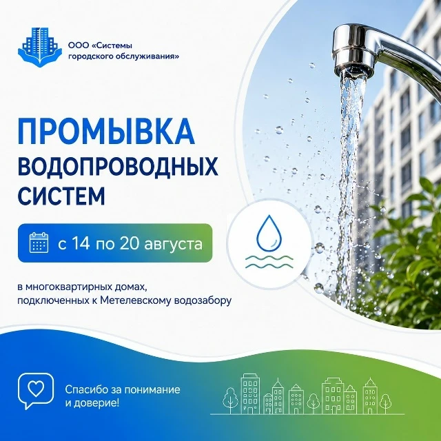 Уважаемые жители!