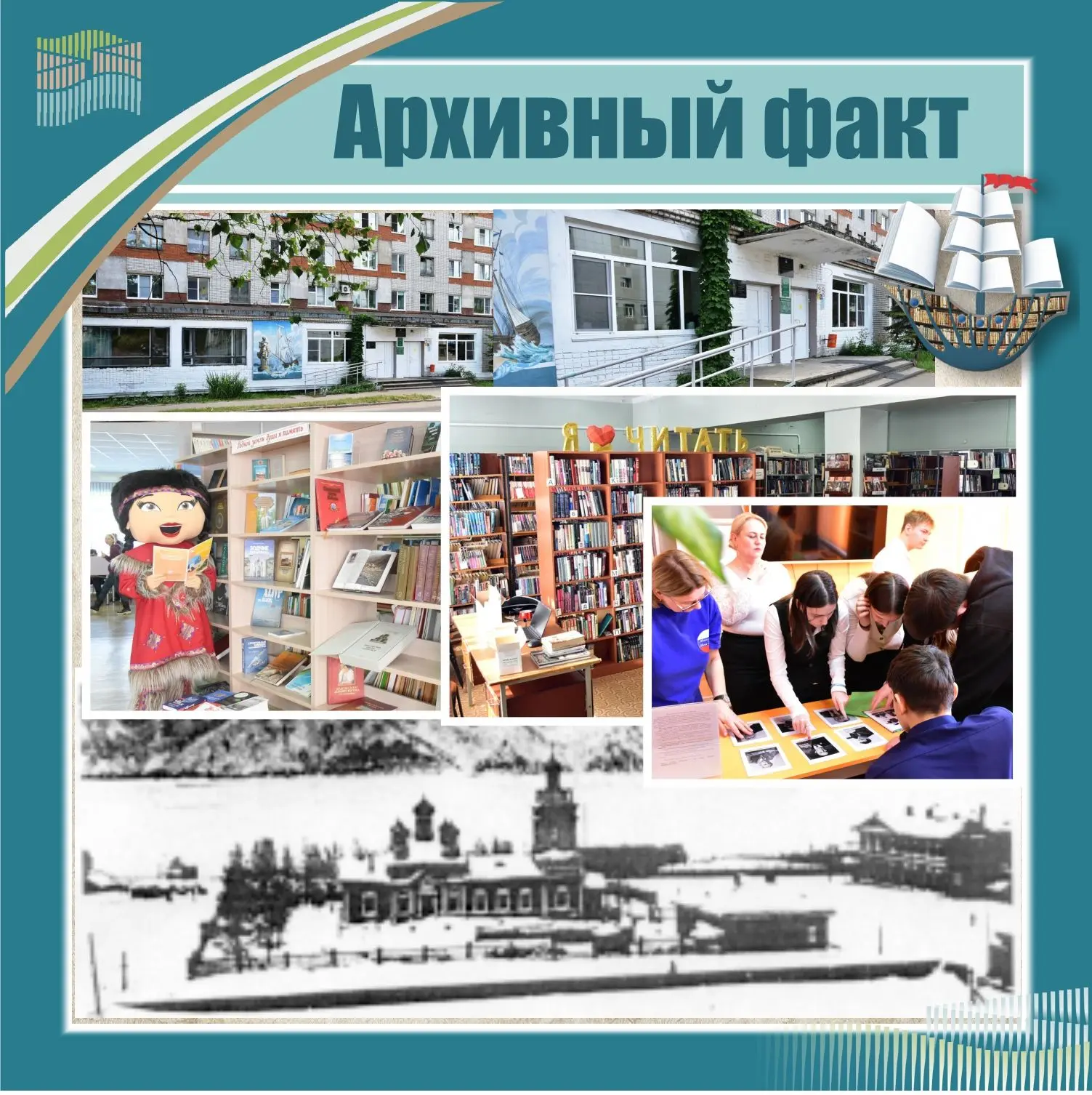 ⚡️11 июня 1965 г.  Горисполком г. Николаевска-на-Амуре принял решение о создании Центра...