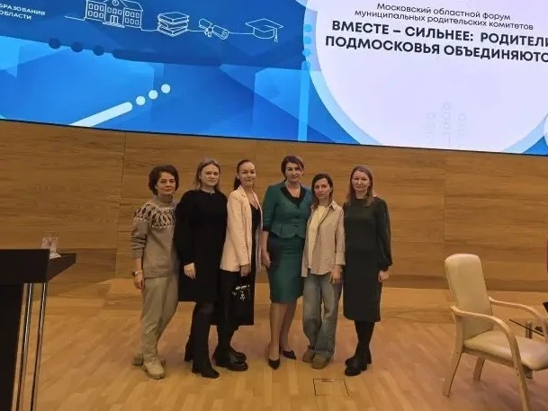 6 февраля в Красногорске прошёл Московский областной форум муниципальных родительских комитетов «Вме