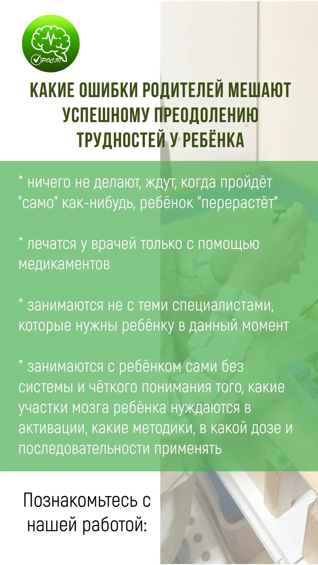 Наш сайт: psyrost.spb.ru