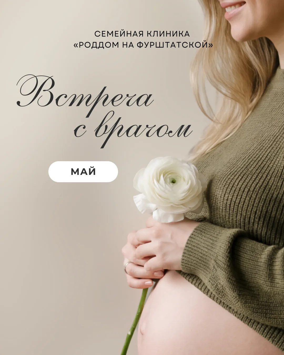 Выбор врача на роды - это не только про опыт и профессионализм. Это ещё и про ощущение ...