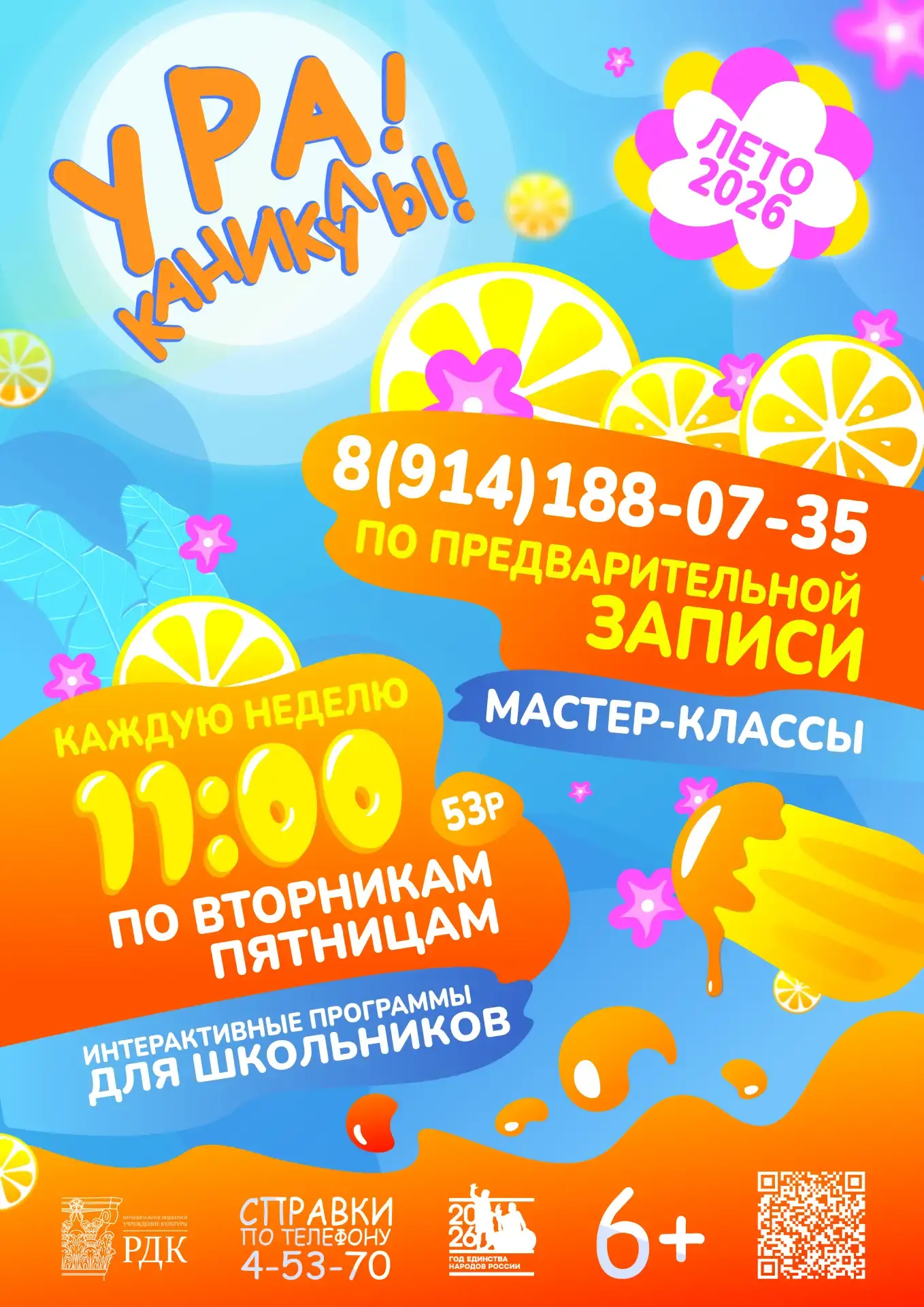 Наступили летние каникулы, но идей для развлечений нет? Не время для раздумий. Ведь в р...