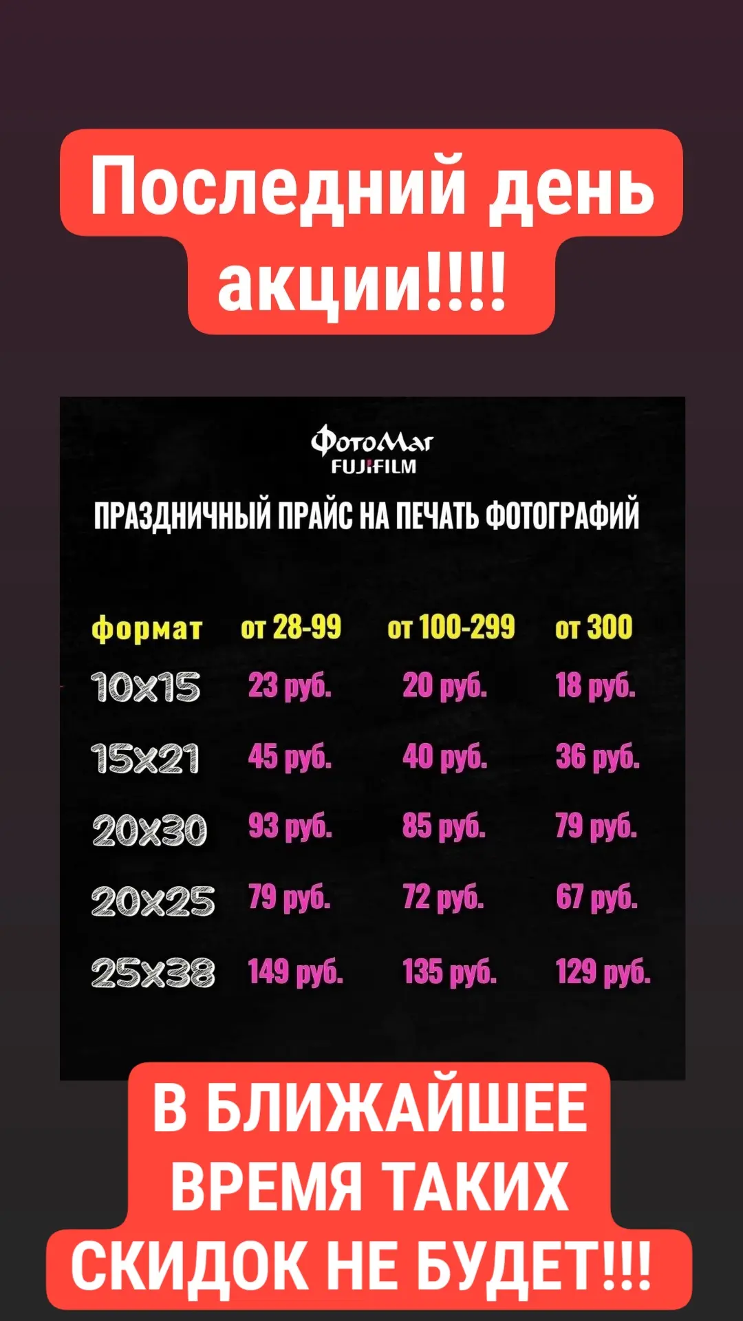 ПОСЛЕДНИЙ ДЕНЬ АКЦИИ НА ПЕЧАТЬ ФОТОГРАФИЙ!!! 🔥🔥🔥