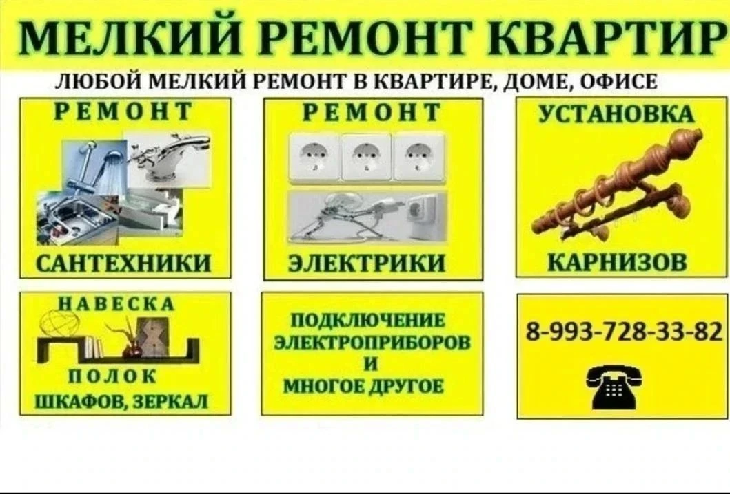 Ваш дом в надежных руках: мелкий ремонт, сантехника, электрика, сборка мебели и многое ...