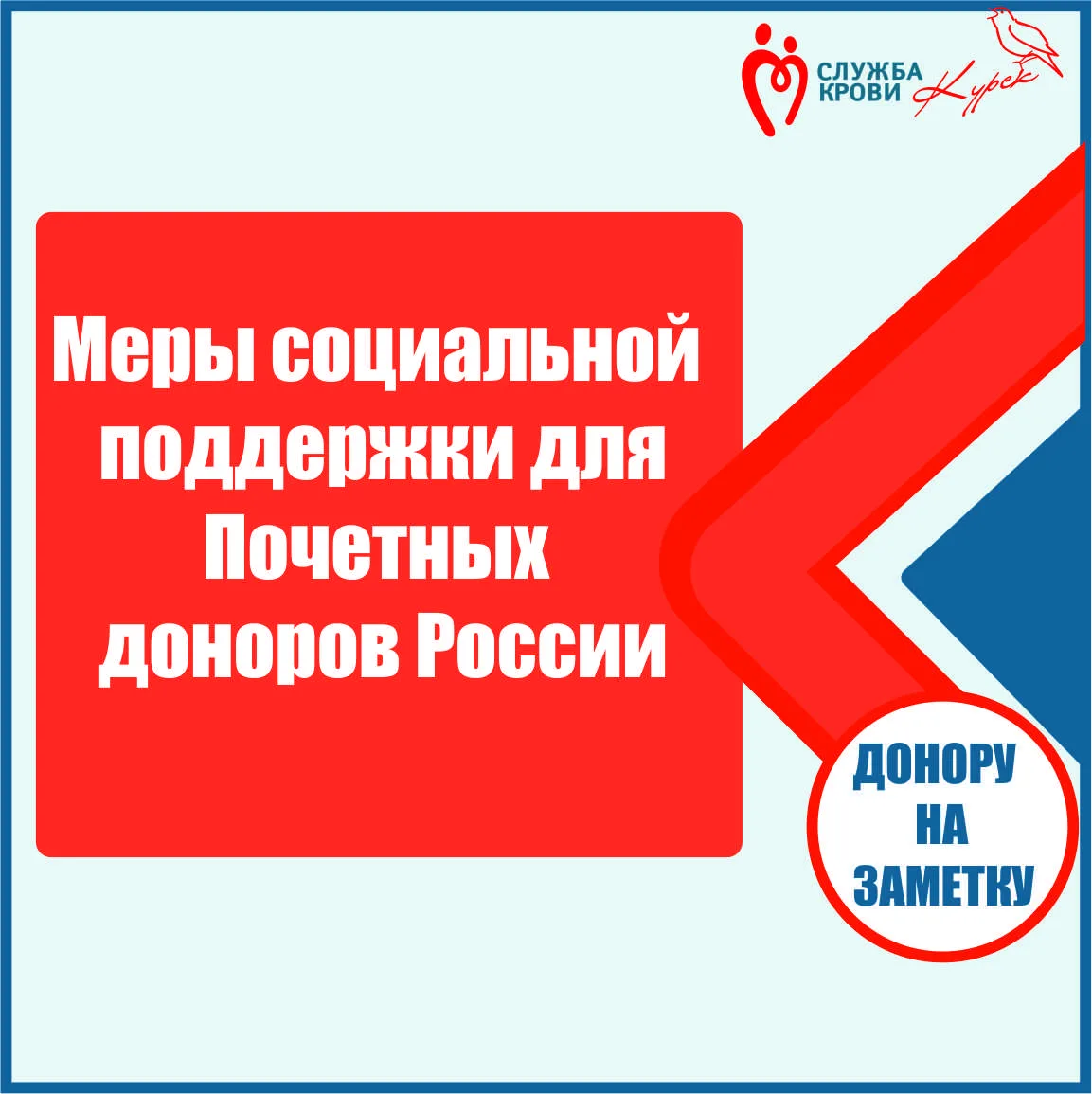 👆Меры социальной поддержки для Почетных доноров России

❗ Региональные меры социальной поддержки ли