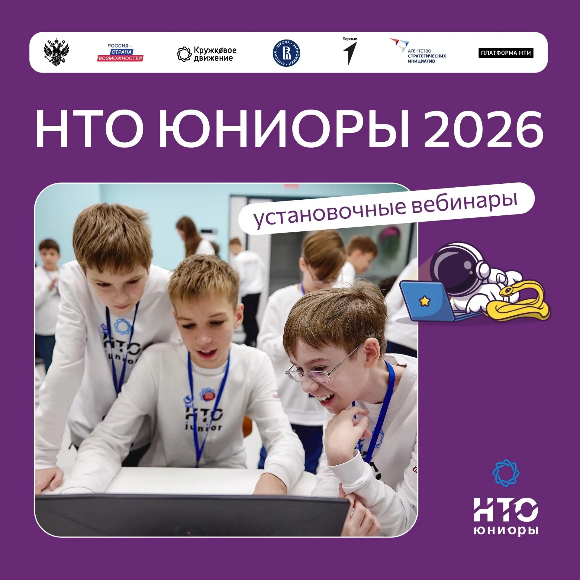 Наставники НТО Юниоры, приготовьтесь! Сезон 2026 стартует уже завтра 🤖