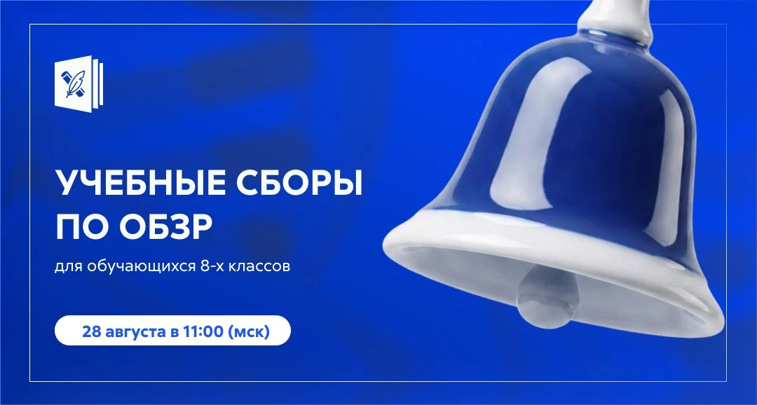 🛡 К учебным сборам готовы!