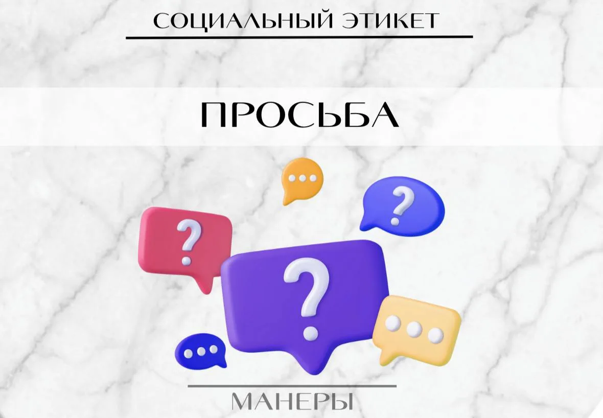 Правила просьбы 🙏
