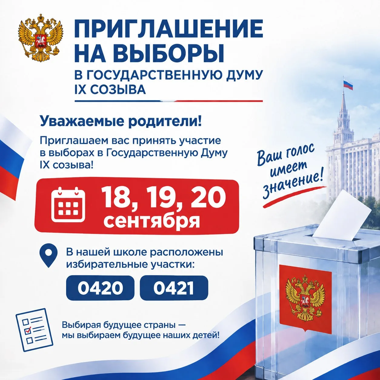 Уважаемые родители! 📋