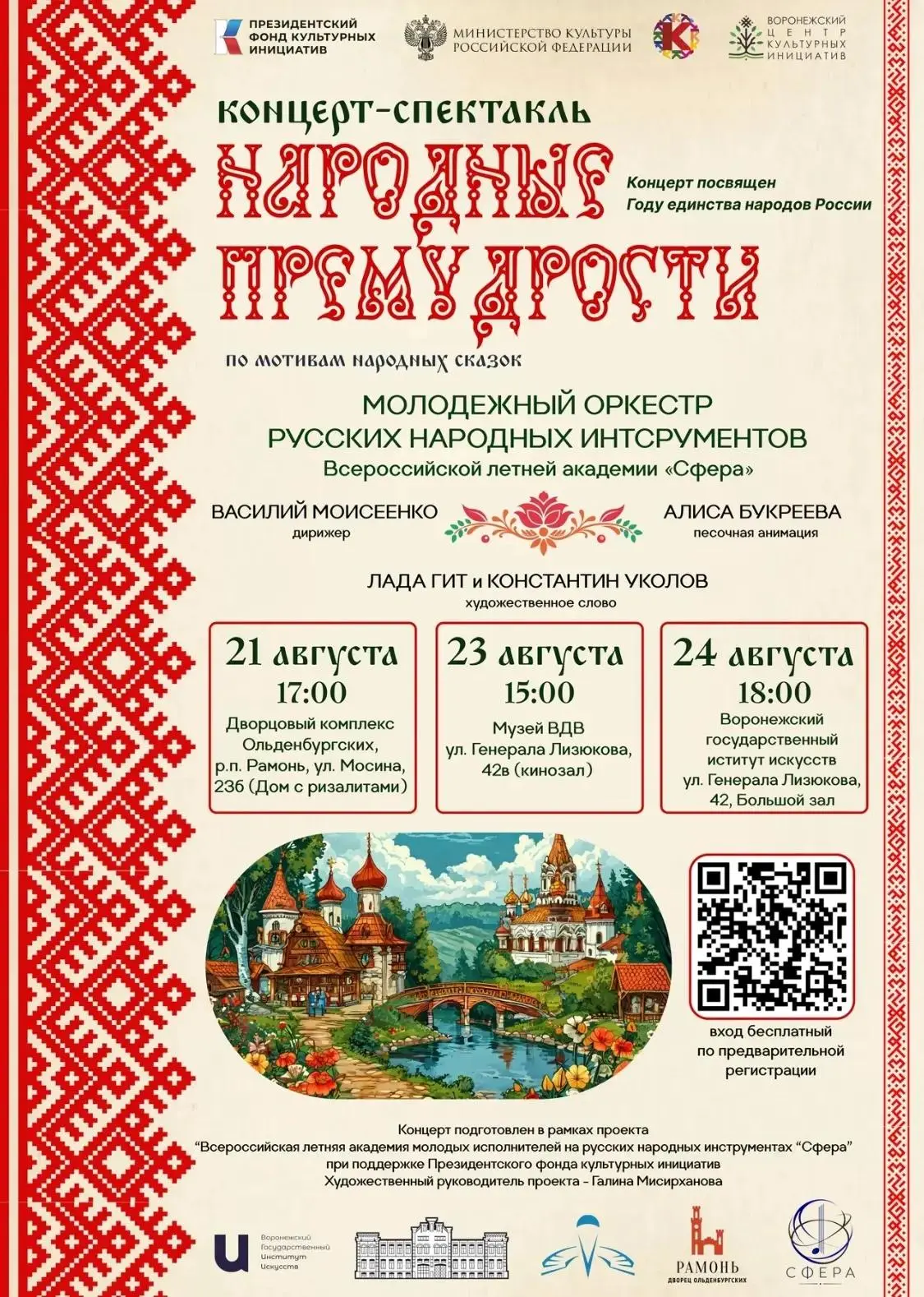 🎶 21 августа 2026 года в 17:00