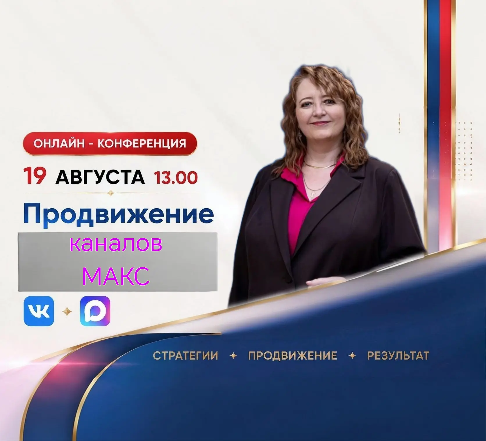 Сегодня я выступаю на онлайн-конференции
