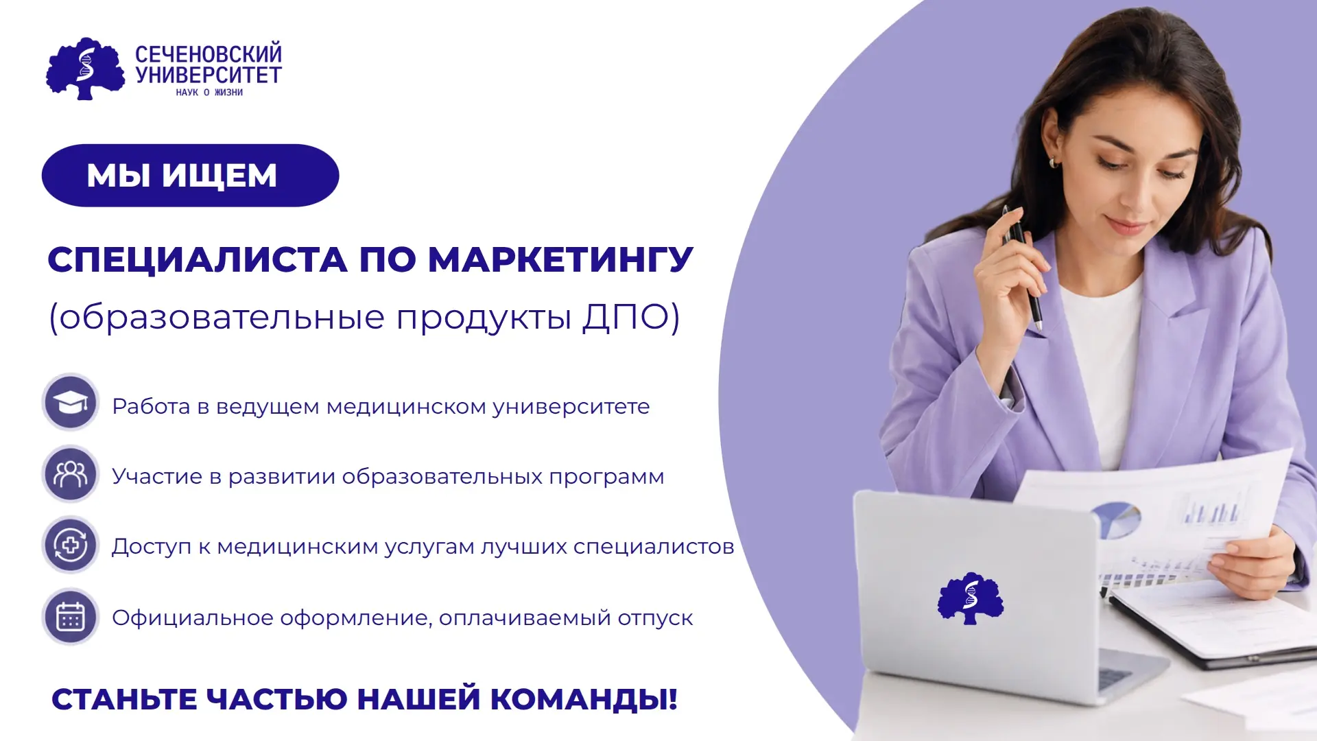 👩‍💻Институт профессионального образования Сеченовского Университета приглашает в команду специалис