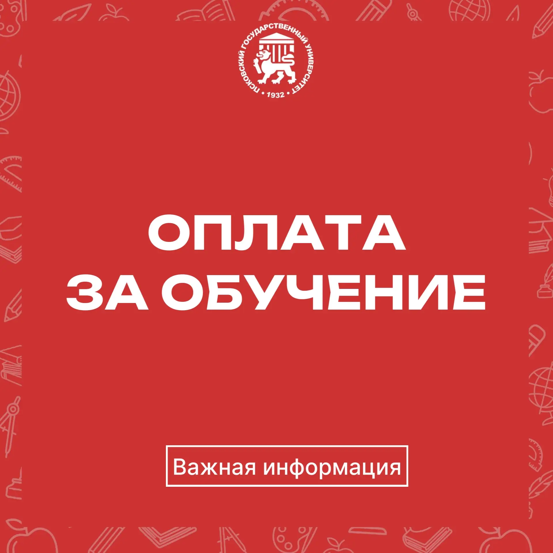📢 Важная информация
