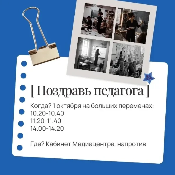 🖐 Совет старшеклассников на связи!