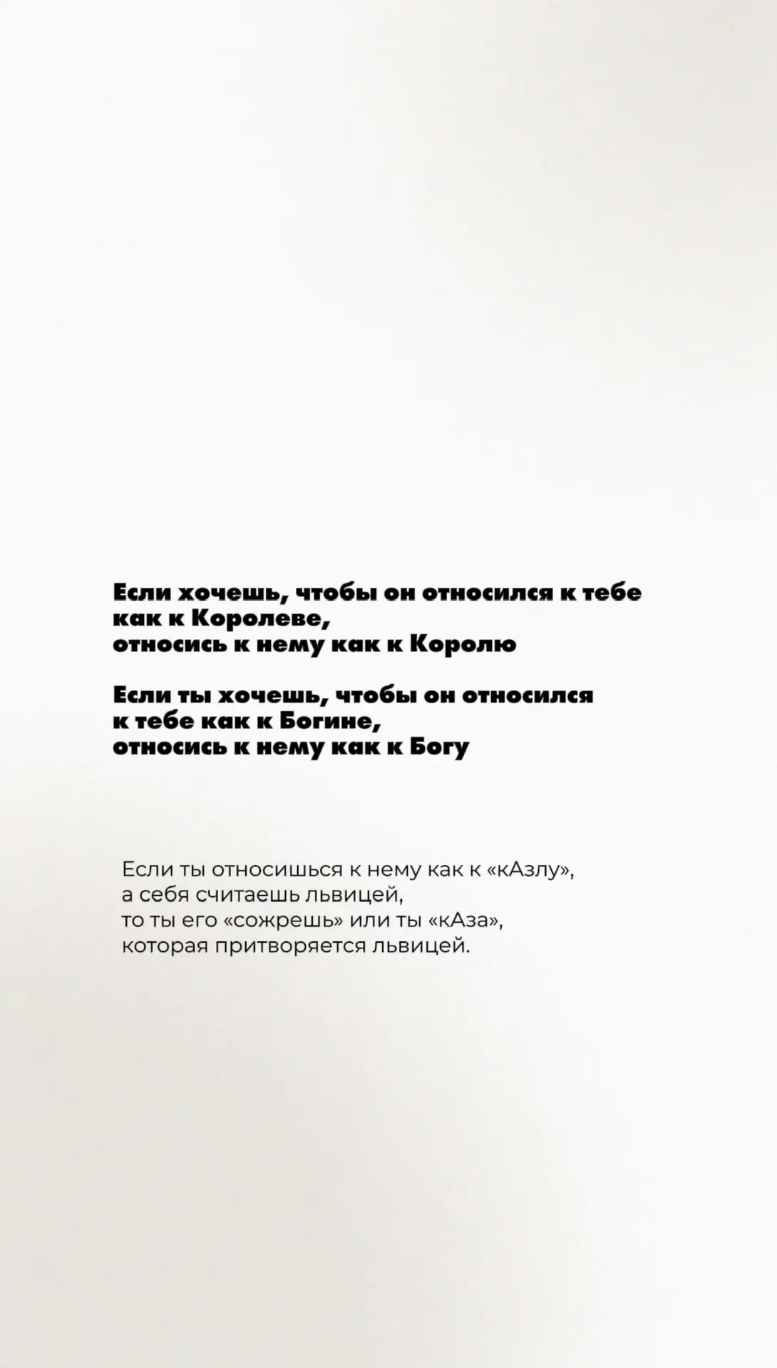 Один пост, который заменит все курсы про отношения.