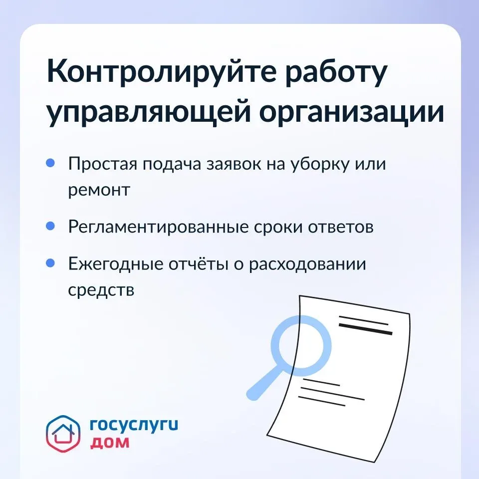 Управлять домом просто с приложением Госуслуги.Дом.   Передавайте показания всех счётчиков, оплачива