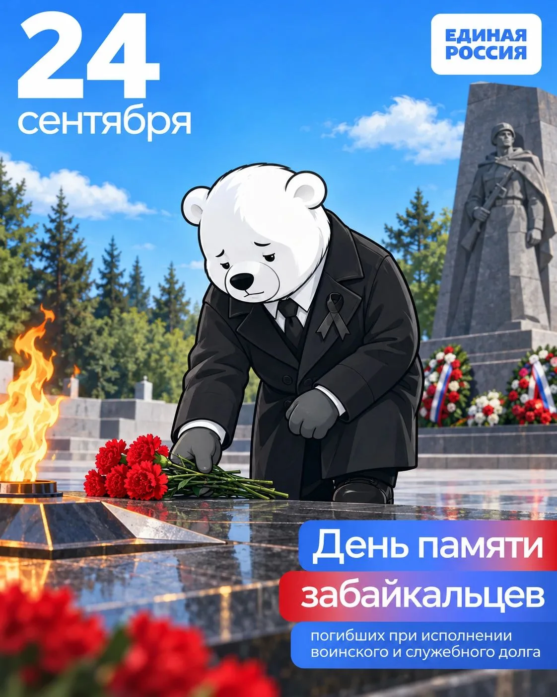 🕯 Уважаемые жители Забайкальского края!