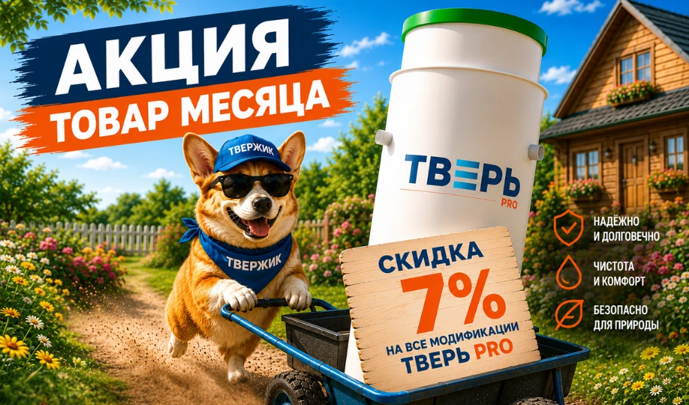 🚚 Твержик везёт хорошую новость!

До 30 июня на станции ТВЕРЬ Pro действует скидка 7%.

ТВЕРЬ Pro —