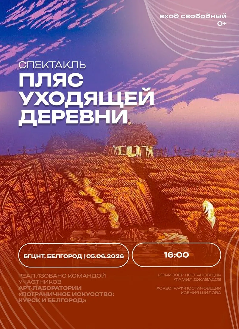 Каков он – «Пляс уходящей деревни»? 🛖