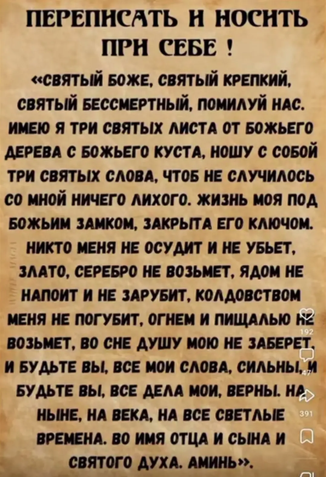 Молитвы Заговоры Обереги