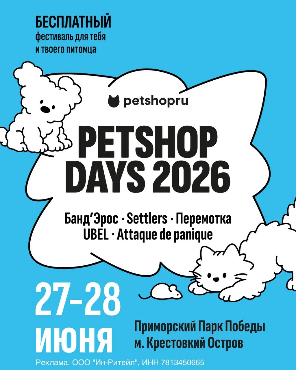 Бесплатный фестиваль для любителей и владельцев домашних животных 🐶🐱