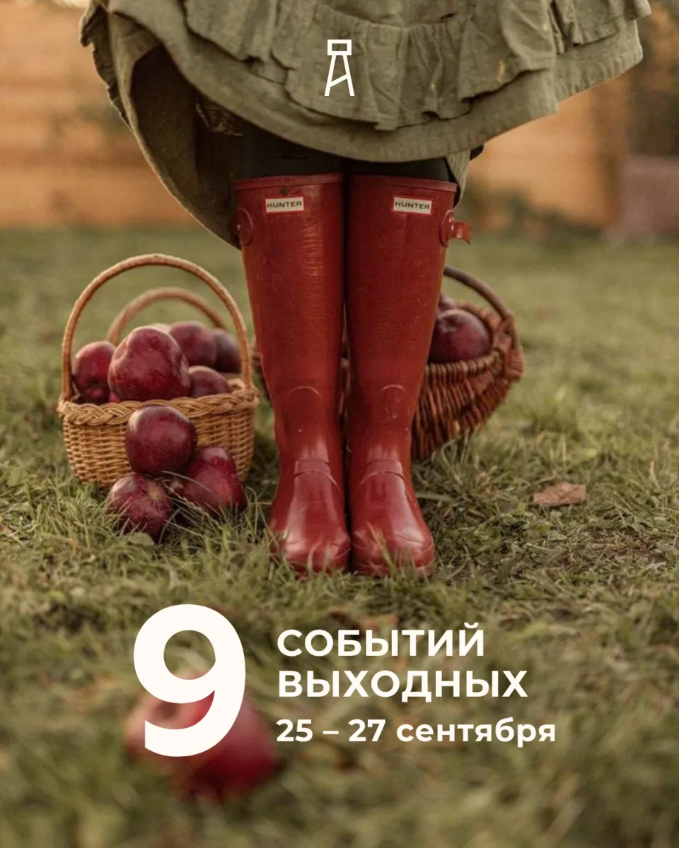 ДЕВЯТЬ СОБЫТИЙ ВЫХОДНЫХ