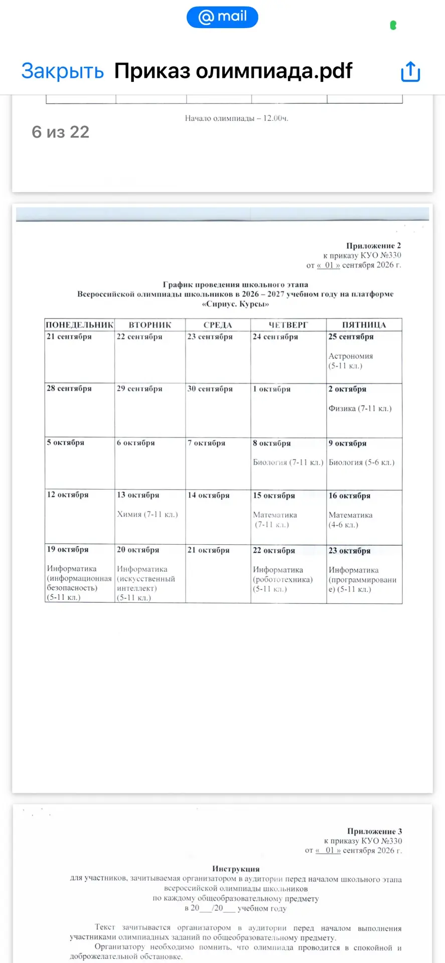 График олимпиад