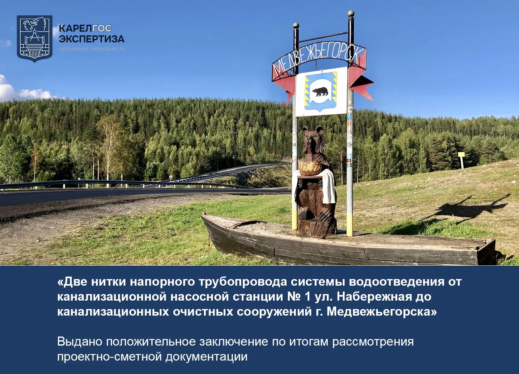 📢 Хорошие новости для Медвежьегорска!