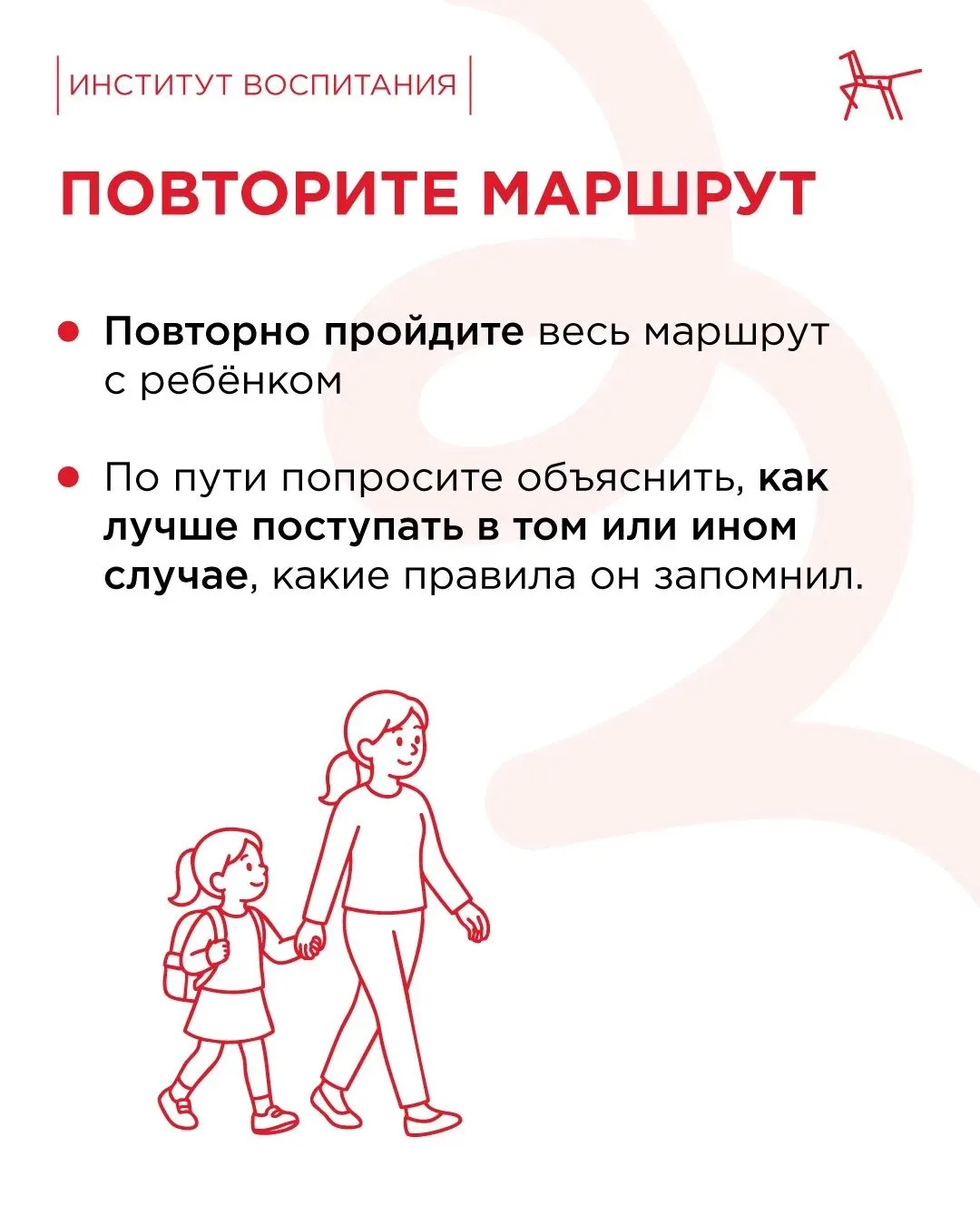 🎒 Тревожитесь из-за нового маршрута ребёнка до школы?