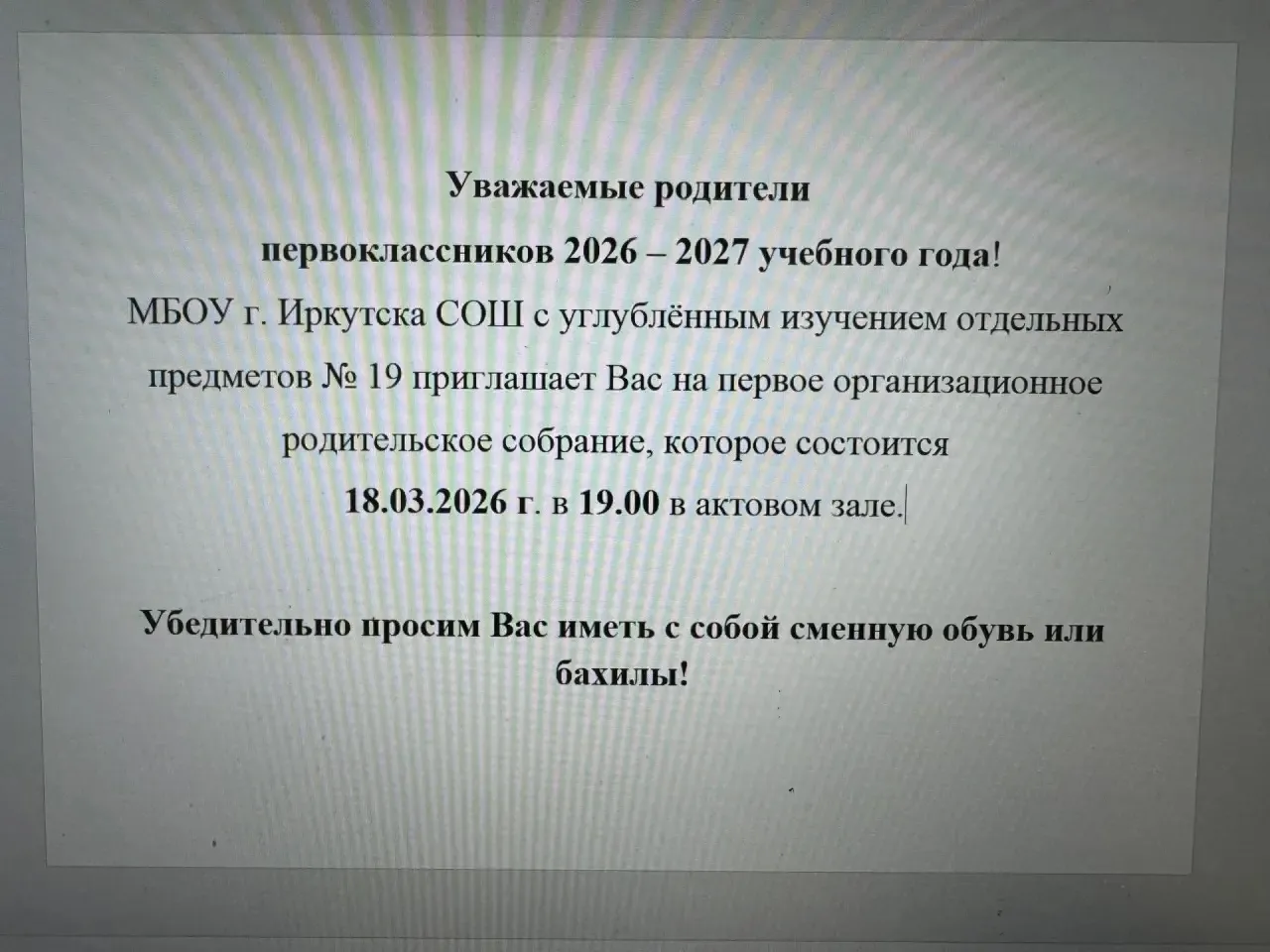 Приглашаем родителей будущих первоклассников на собрание ❤️