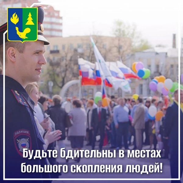 ☝️ Уважаемые жители Советского района! В праздничные дни, когда на улице собирается мно...