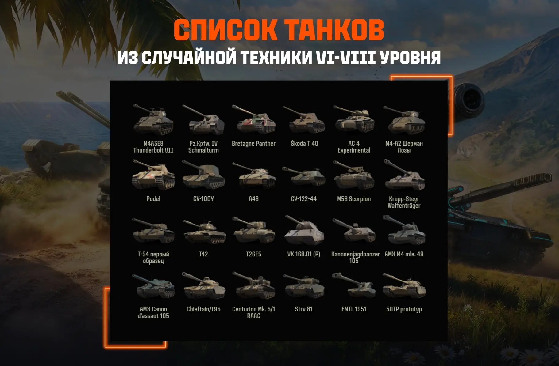 Изображение 2 к публикации «Мир Танков»
