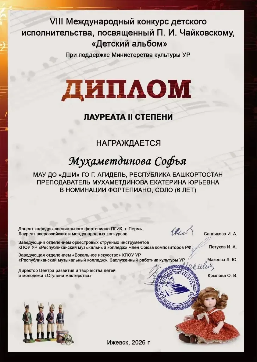 🎉 Поздравляем Софью Мухаметдинову!