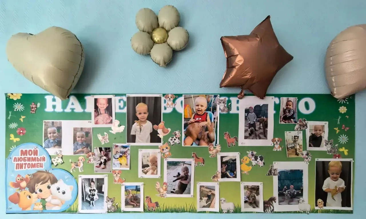 В нашей группе номер 10 "Колокольчик" прошла фотовыставка "Мой любимый питомец". На выставке предост