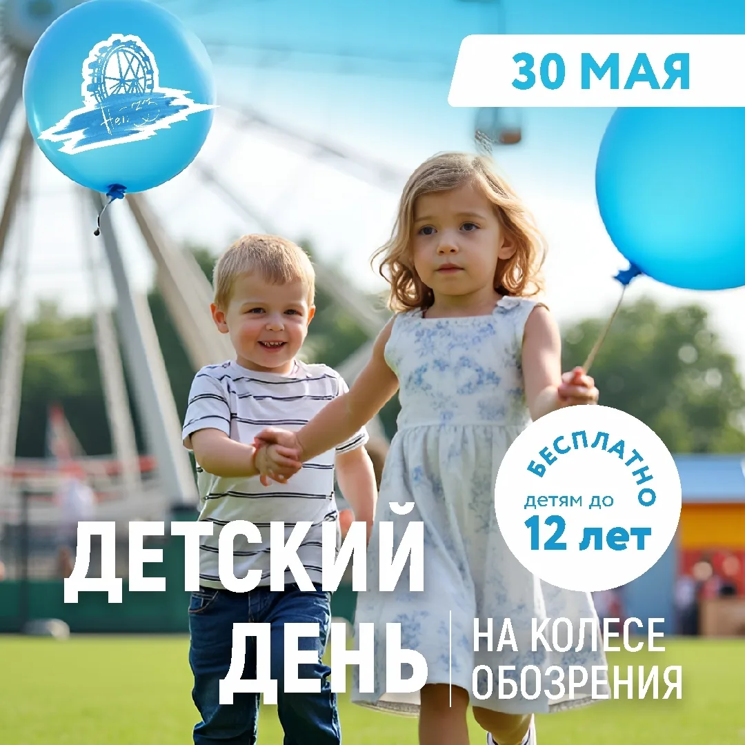 Целый день все дети до 12 лет могут прокатиться на аттракционе бесплатно! Ждем вас в го...